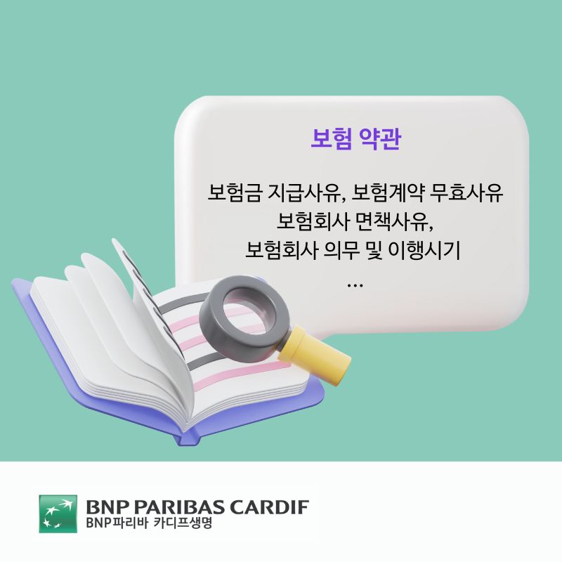 보험약관 구성요소는 보험금 지급 사유, 보험계약 무효사유, 보험회사 면책사유, 보험회사 의무 및 이행시기 등이다.